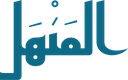 المنهل